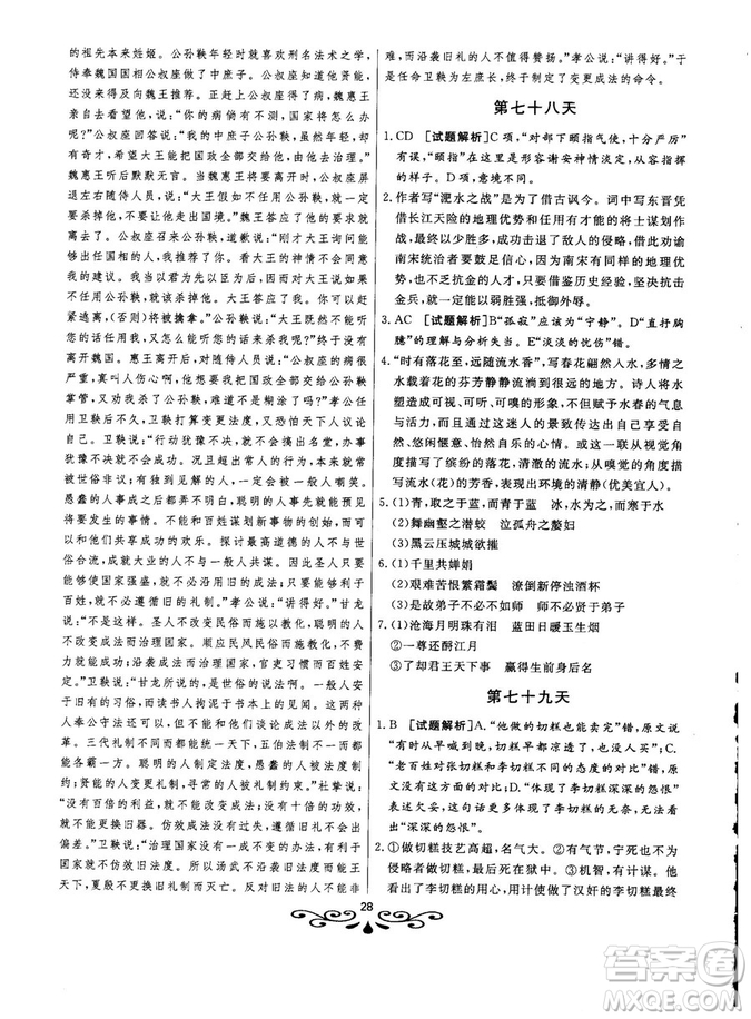 2019版大語文快樂考生閱讀訓(xùn)練高考語之高三參考答案