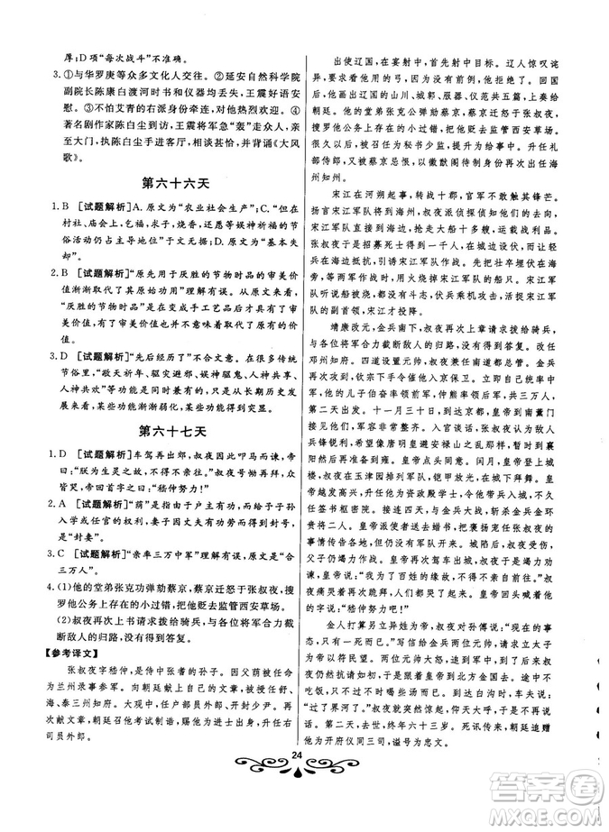 2019版大語文快樂考生閱讀訓(xùn)練高考語之高三參考答案