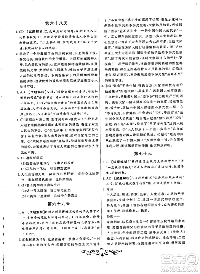 2019版大語文快樂考生閱讀訓(xùn)練高考語之高三參考答案