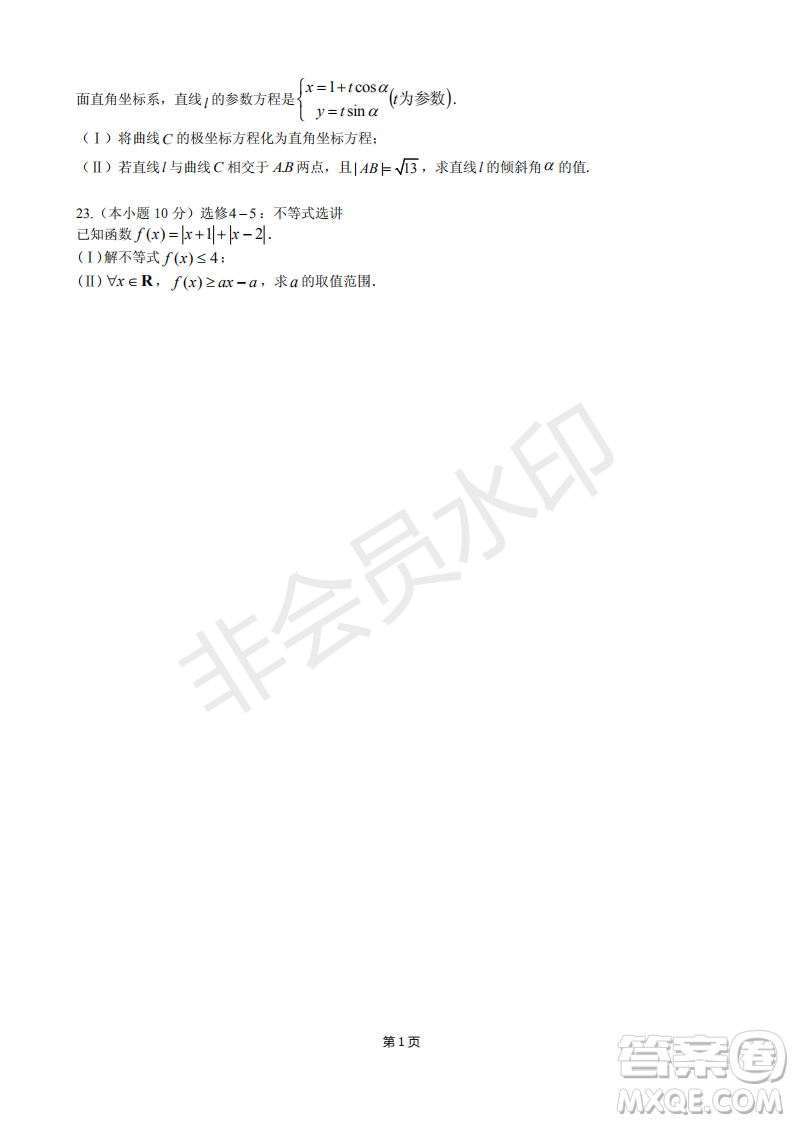 2019屆福建省永安一中德化一中漳平一中高三上學期12月三校聯(lián)考文科數(shù)學試卷及答案