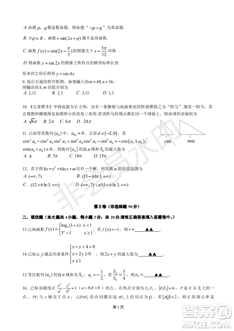 2019屆福建省永安一中德化一中漳平一中高三上學期12月三校聯(lián)考文科數(shù)學試卷及答案