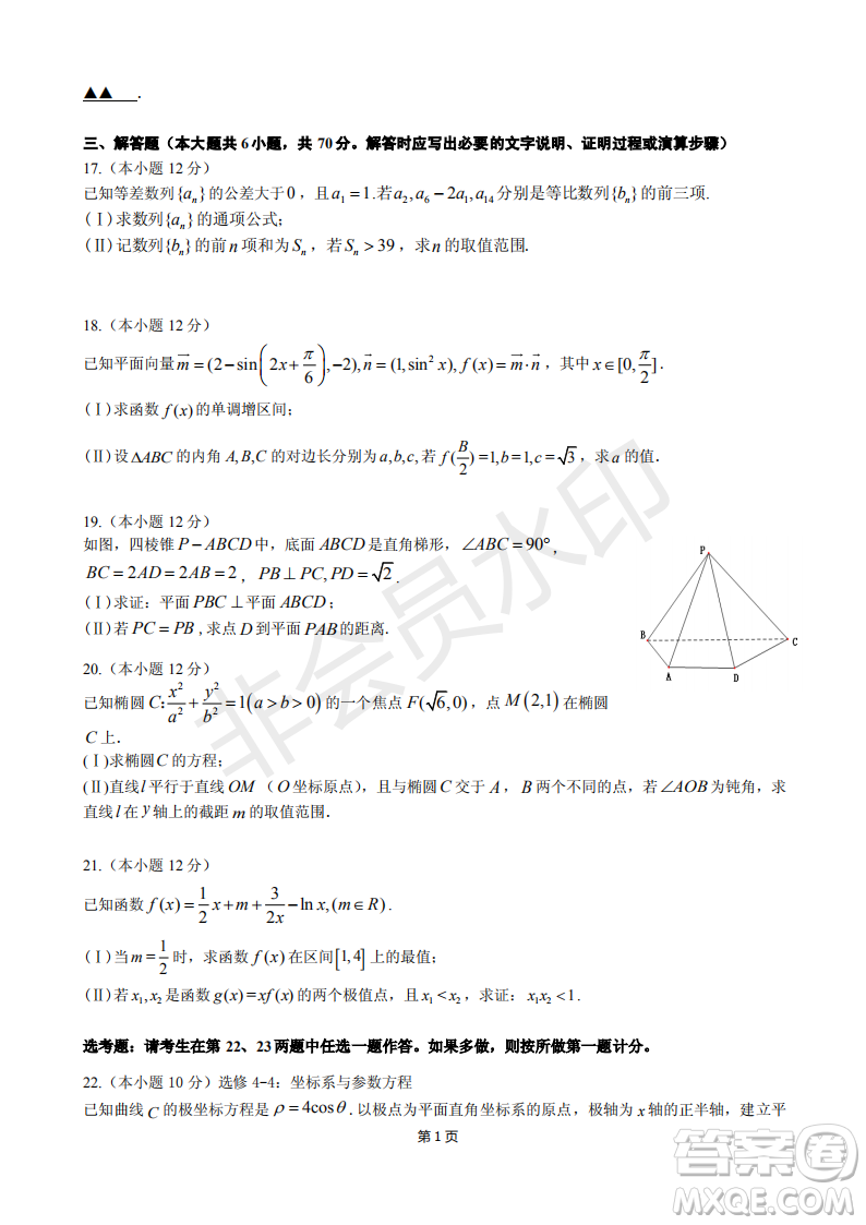 2019屆福建省永安一中德化一中漳平一中高三上學期12月三校聯(lián)考文科數(shù)學試卷及答案