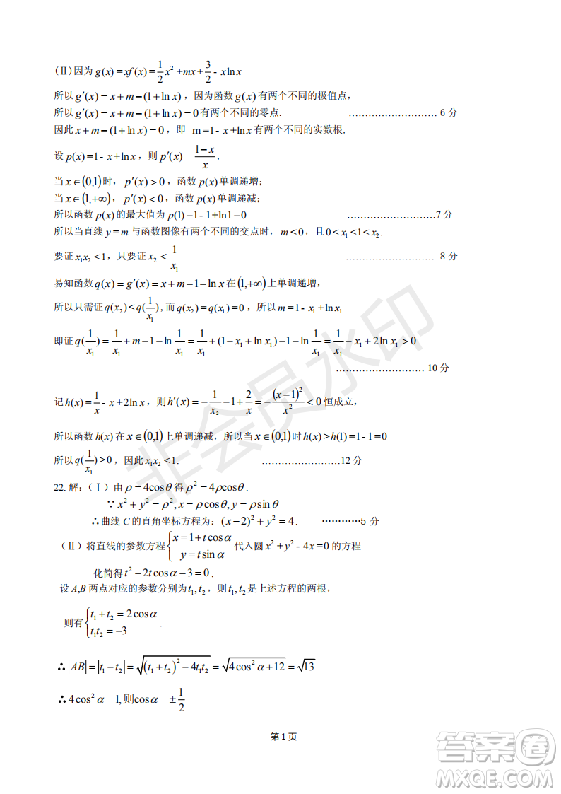 2019屆福建省永安一中德化一中漳平一中高三上學期12月三校聯(lián)考文科數(shù)學試卷及答案