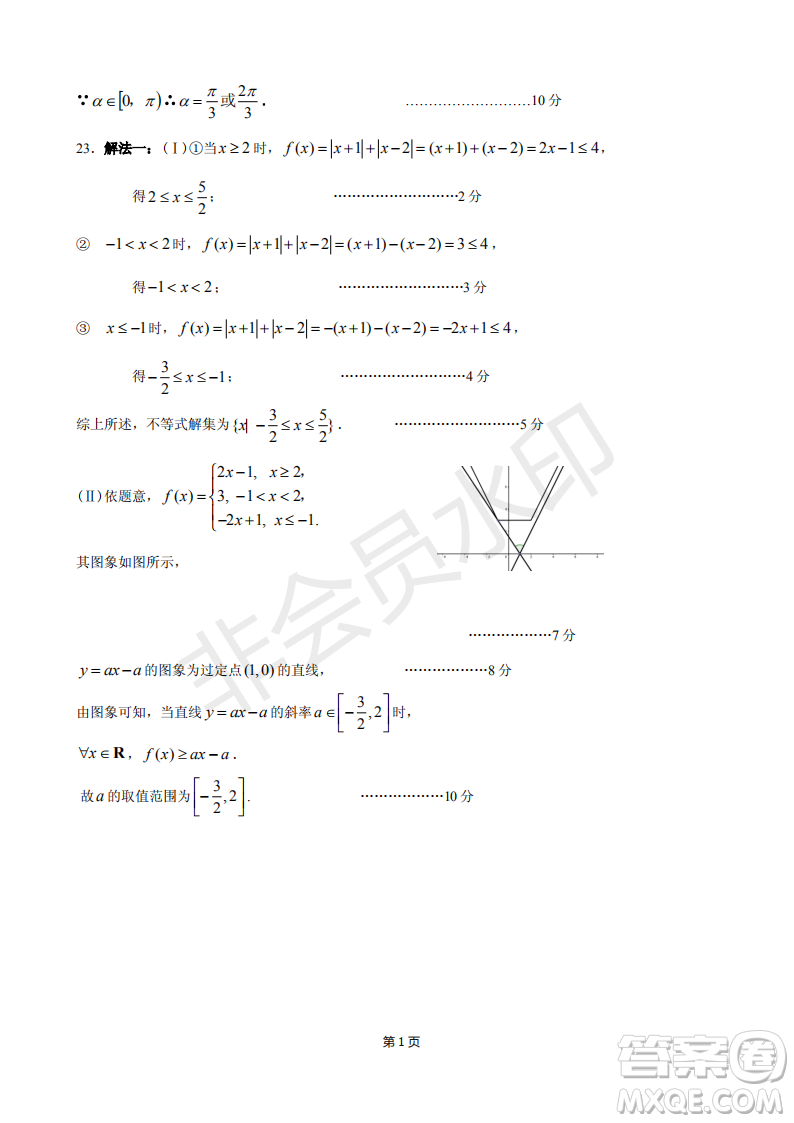 2019屆福建省永安一中德化一中漳平一中高三上學期12月三校聯(lián)考文科數(shù)學試卷及答案