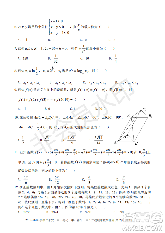 2019屆福建省永安一中德化一中漳平一中高三上學(xué)期12月三校聯(lián)考理科數(shù)學(xué)試卷及答案