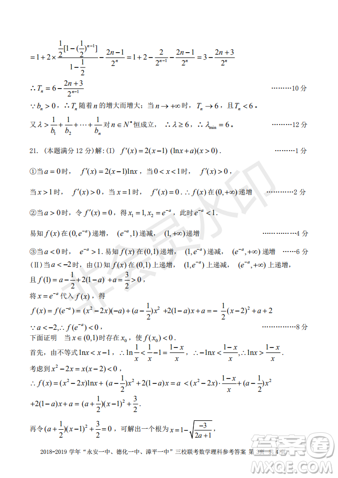 2019屆福建省永安一中德化一中漳平一中高三上學(xué)期12月三校聯(lián)考理科數(shù)學(xué)試卷及答案