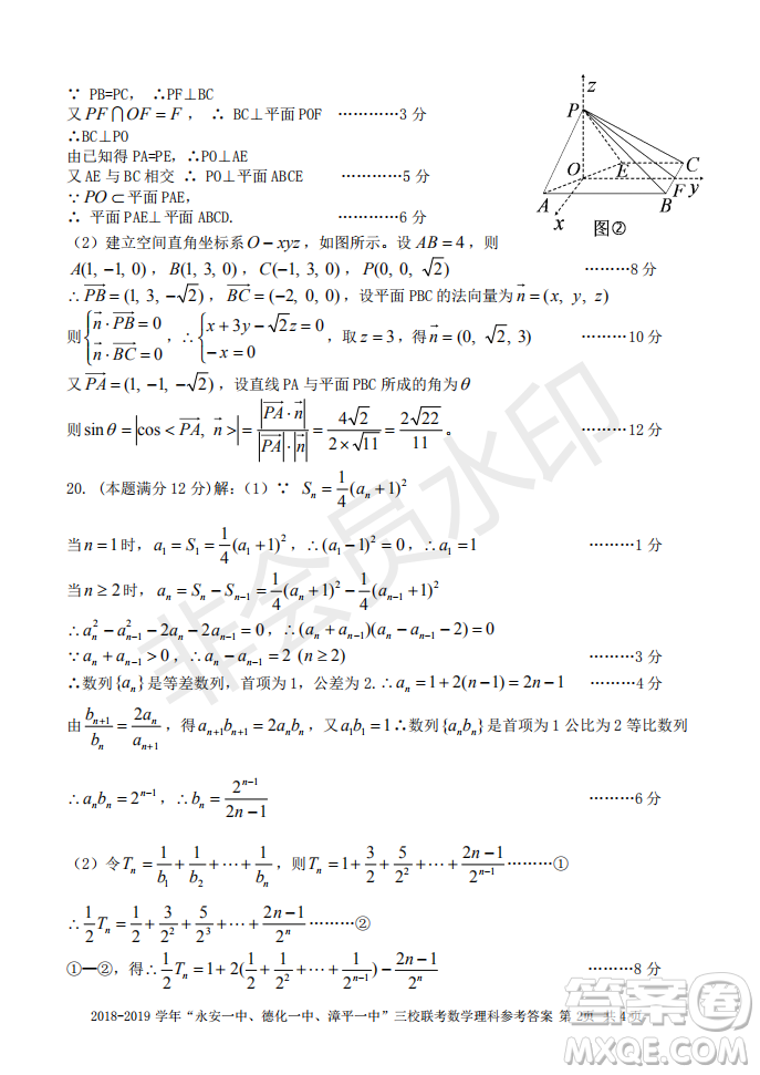 2019屆福建省永安一中德化一中漳平一中高三上學(xué)期12月三校聯(lián)考理科數(shù)學(xué)試卷及答案