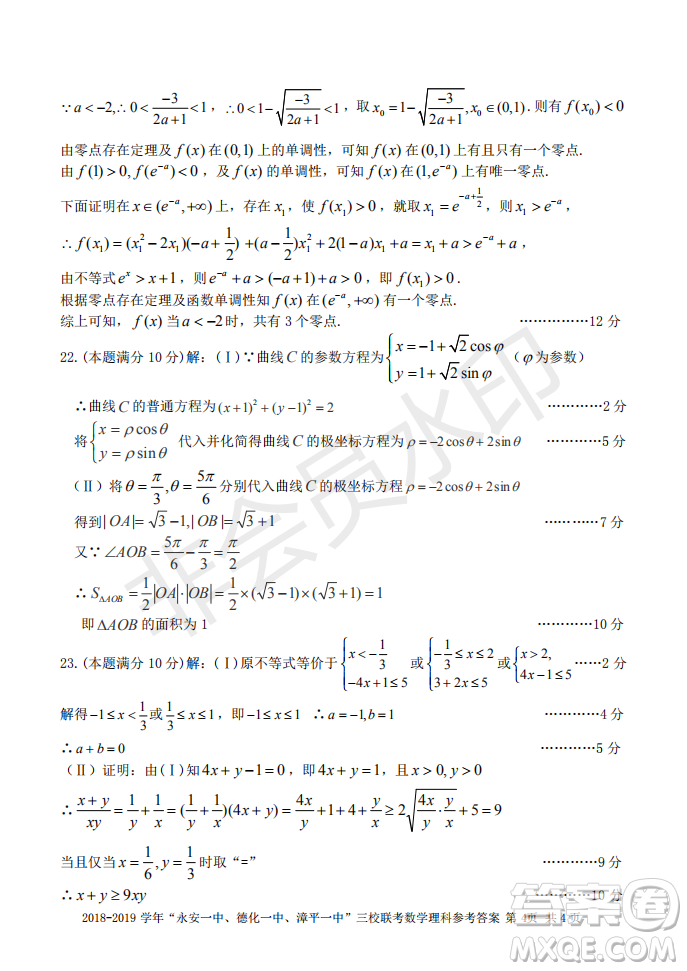 2019屆福建省永安一中德化一中漳平一中高三上學(xué)期12月三校聯(lián)考理科數(shù)學(xué)試卷及答案