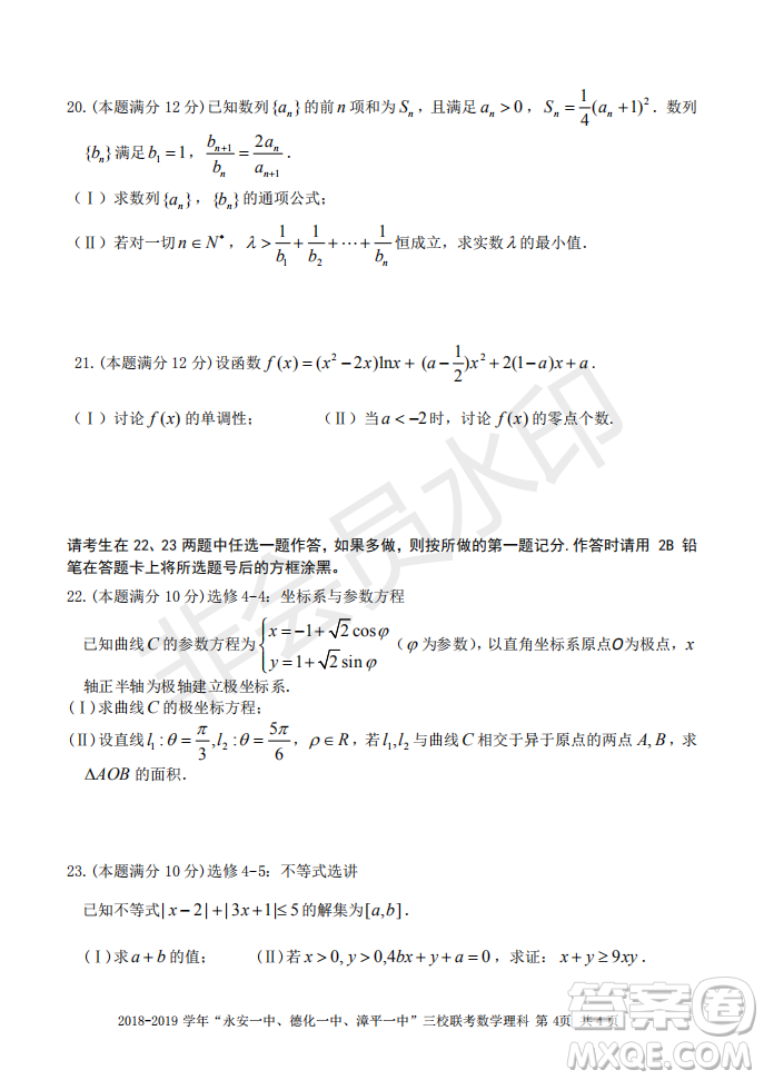 2019屆福建省永安一中德化一中漳平一中高三上學(xué)期12月三校聯(lián)考理科數(shù)學(xué)試卷及答案