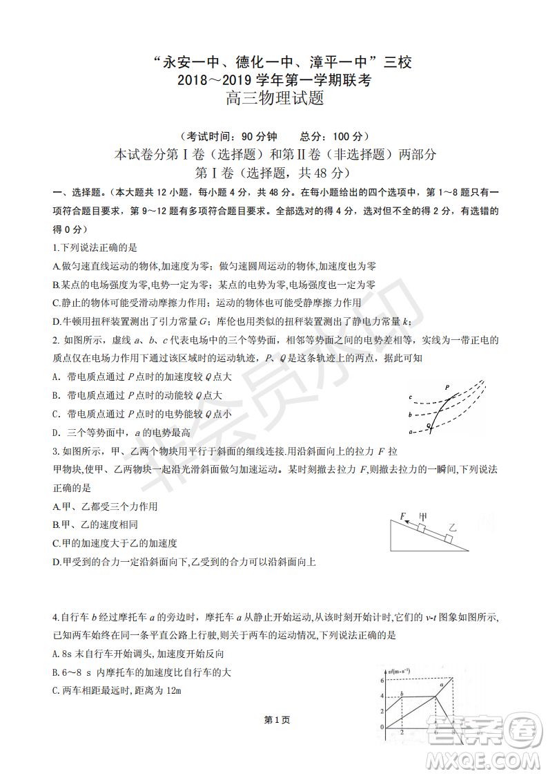 2019屆福建省永安一中德化一中漳平一中高三上學(xué)期12月三校聯(lián)考物理試卷及答案