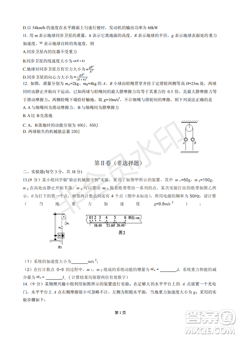 2019屆福建省永安一中德化一中漳平一中高三上學(xué)期12月三校聯(lián)考物理試卷及答案