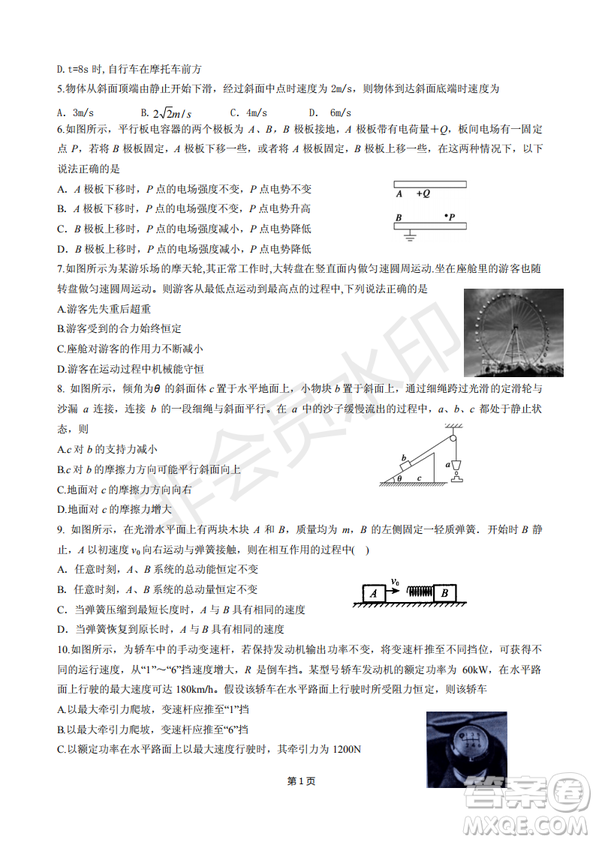 2019屆福建省永安一中德化一中漳平一中高三上學(xué)期12月三校聯(lián)考物理試卷及答案