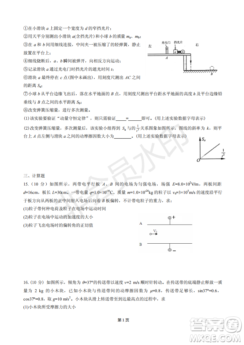 2019屆福建省永安一中德化一中漳平一中高三上學(xué)期12月三校聯(lián)考物理試卷及答案