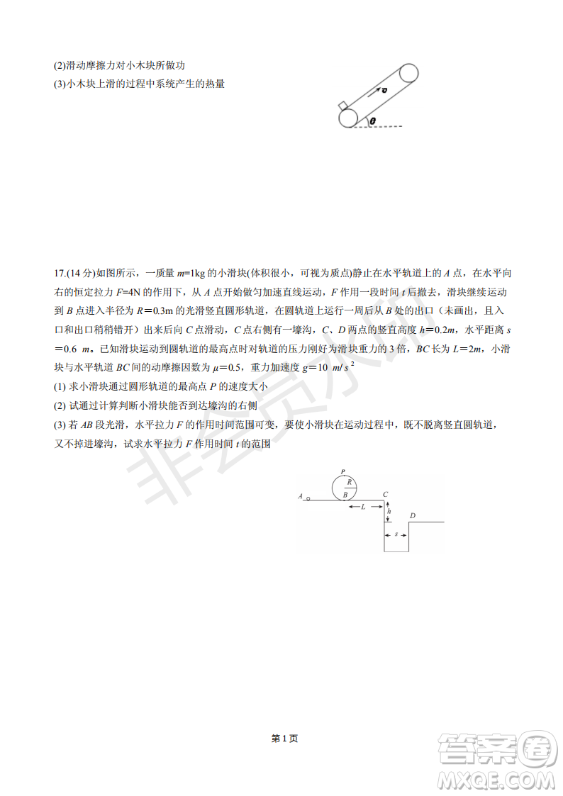 2019屆福建省永安一中德化一中漳平一中高三上學(xué)期12月三校聯(lián)考物理試卷及答案