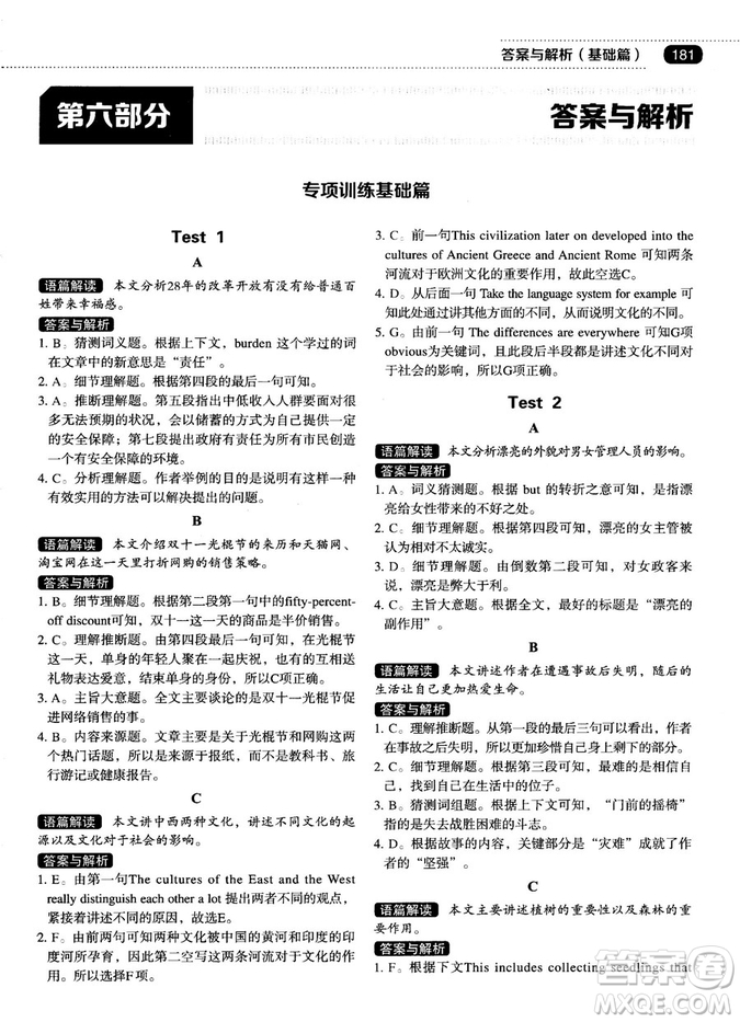 各個擊破2018版閱讀理解與閱讀七選五高中英語答案