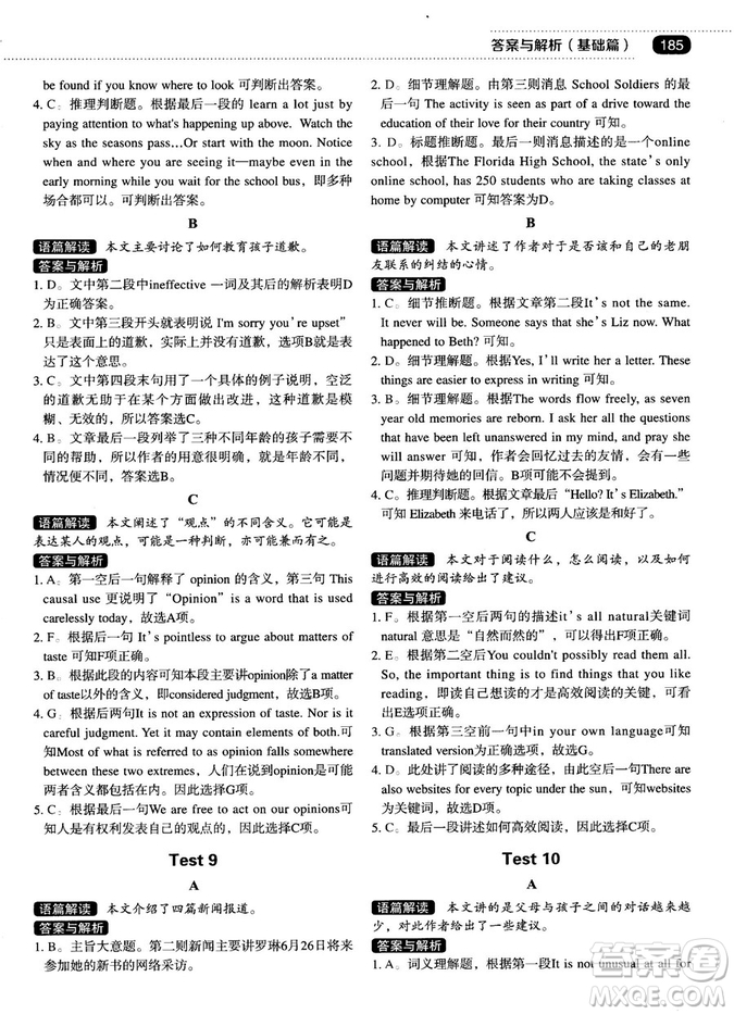 各個擊破2018版閱讀理解與閱讀七選五高中英語答案