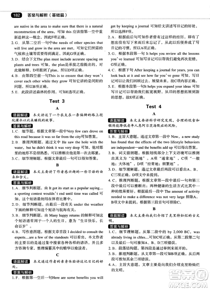 各個擊破2018版閱讀理解與閱讀七選五高中英語答案