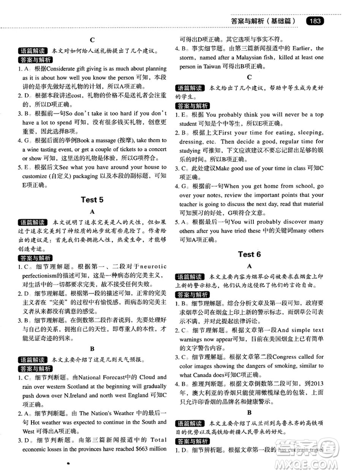 各個擊破2018版閱讀理解與閱讀七選五高中英語答案