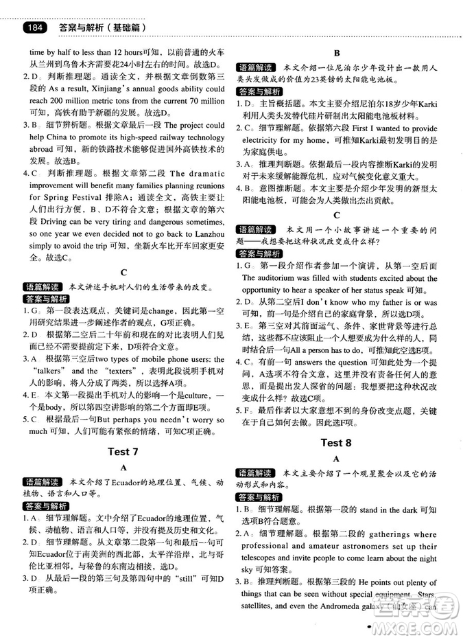 各個擊破2018版閱讀理解與閱讀七選五高中英語答案