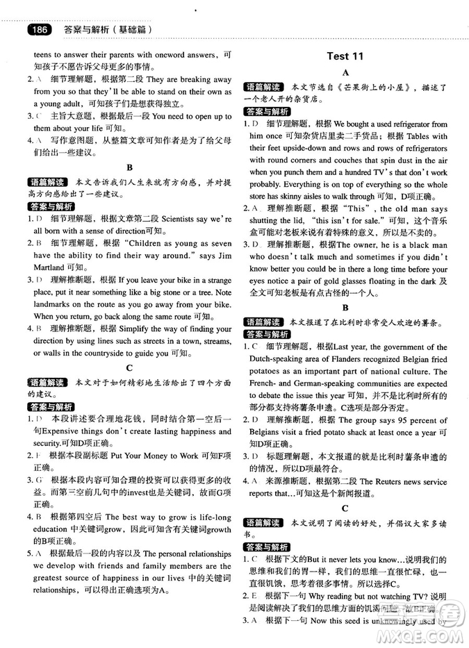 各個擊破2018版閱讀理解與閱讀七選五高中英語答案