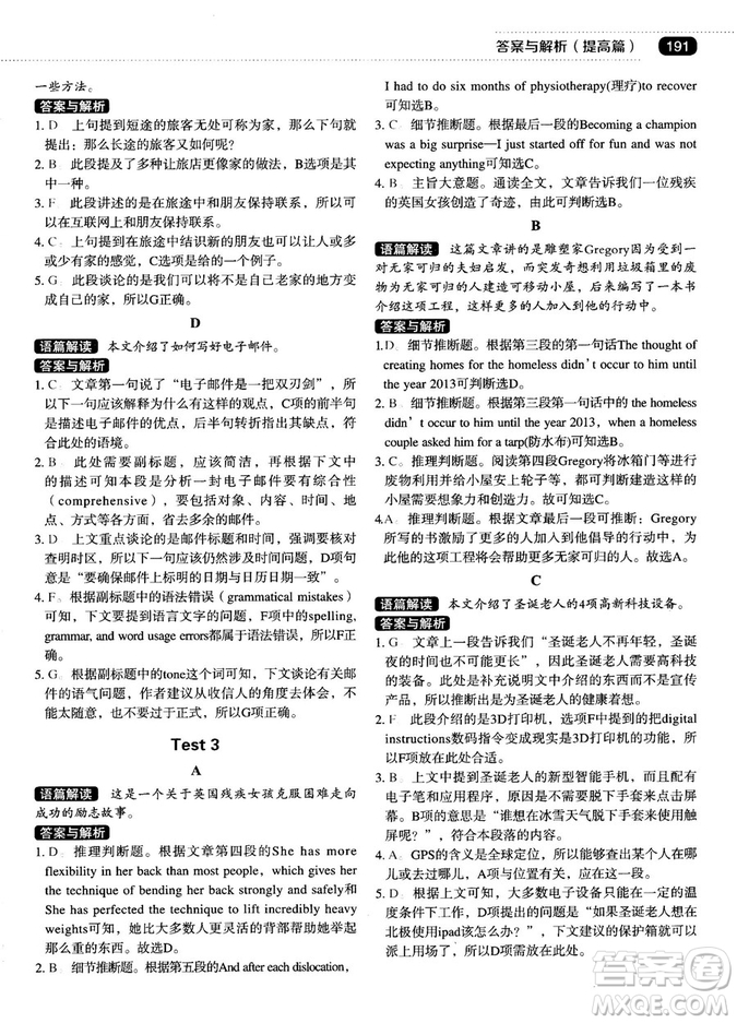各個擊破2018版閱讀理解與閱讀七選五高中英語答案