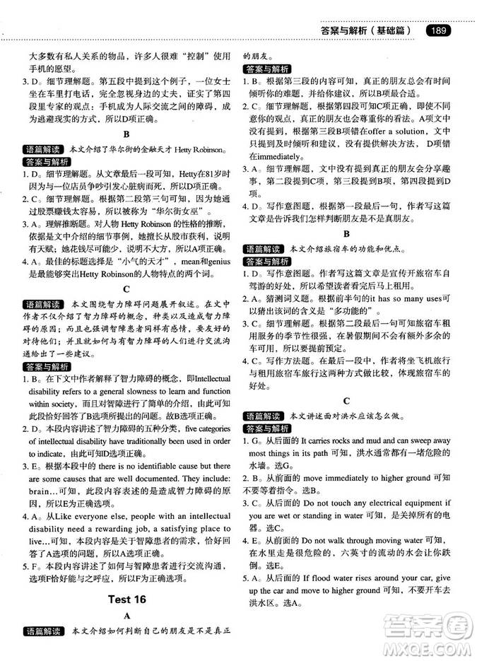 各個擊破2018版閱讀理解與閱讀七選五高中英語答案