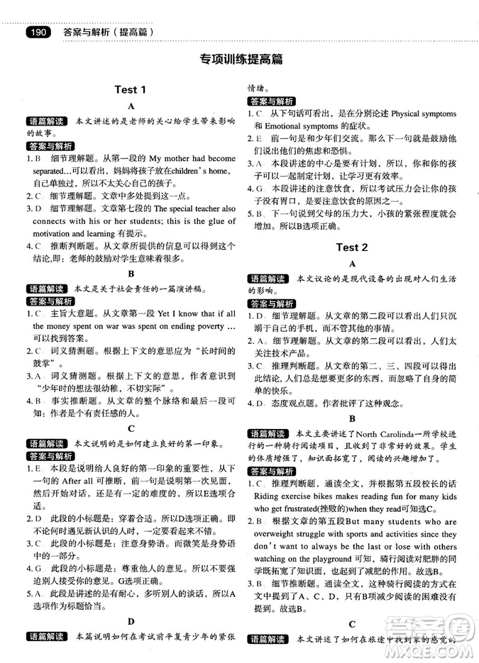 各個擊破2018版閱讀理解與閱讀七選五高中英語答案