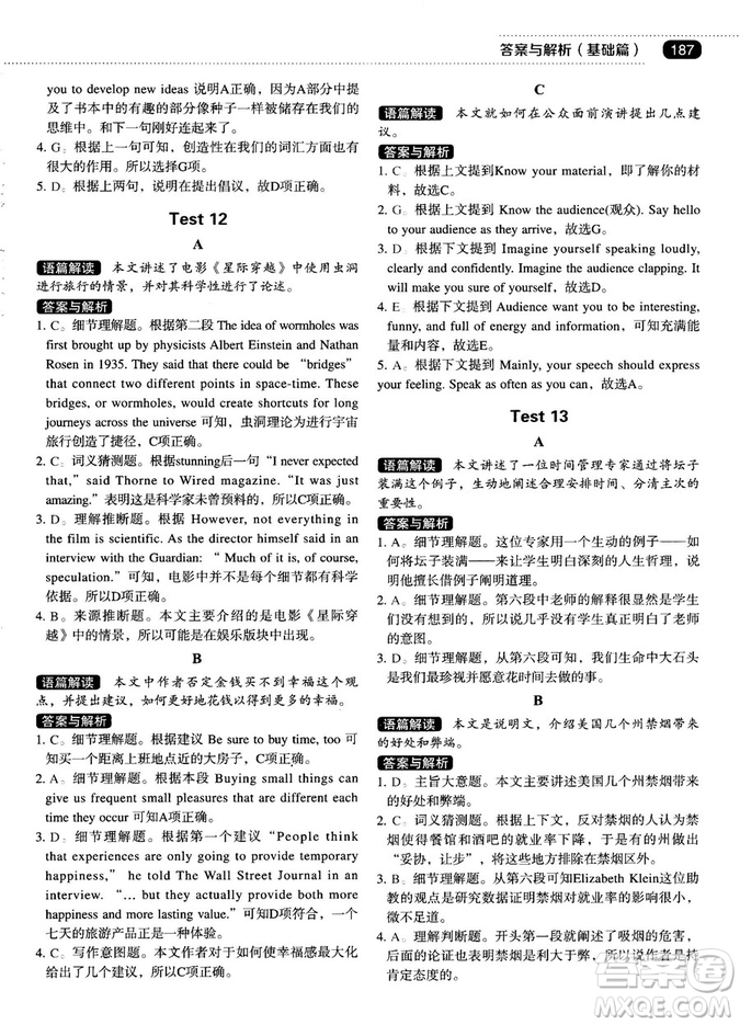 各個擊破2018版閱讀理解與閱讀七選五高中英語答案