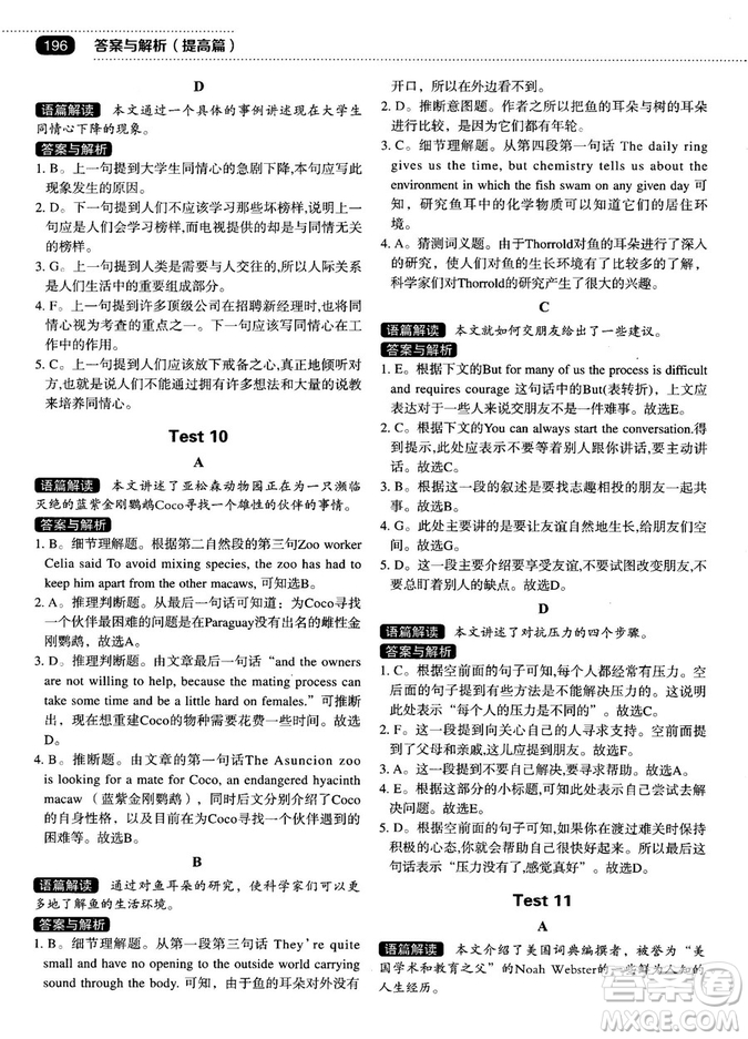 各個擊破2018版閱讀理解與閱讀七選五高中英語答案
