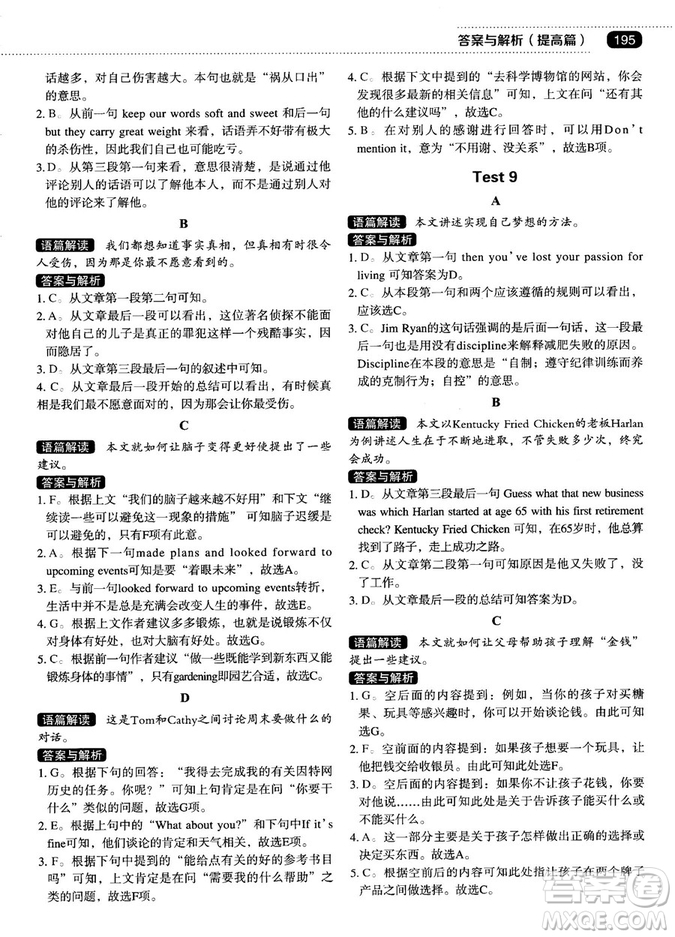 各個擊破2018版閱讀理解與閱讀七選五高中英語答案