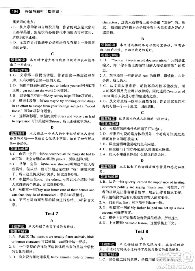 各個擊破2018版閱讀理解與閱讀七選五高中英語答案