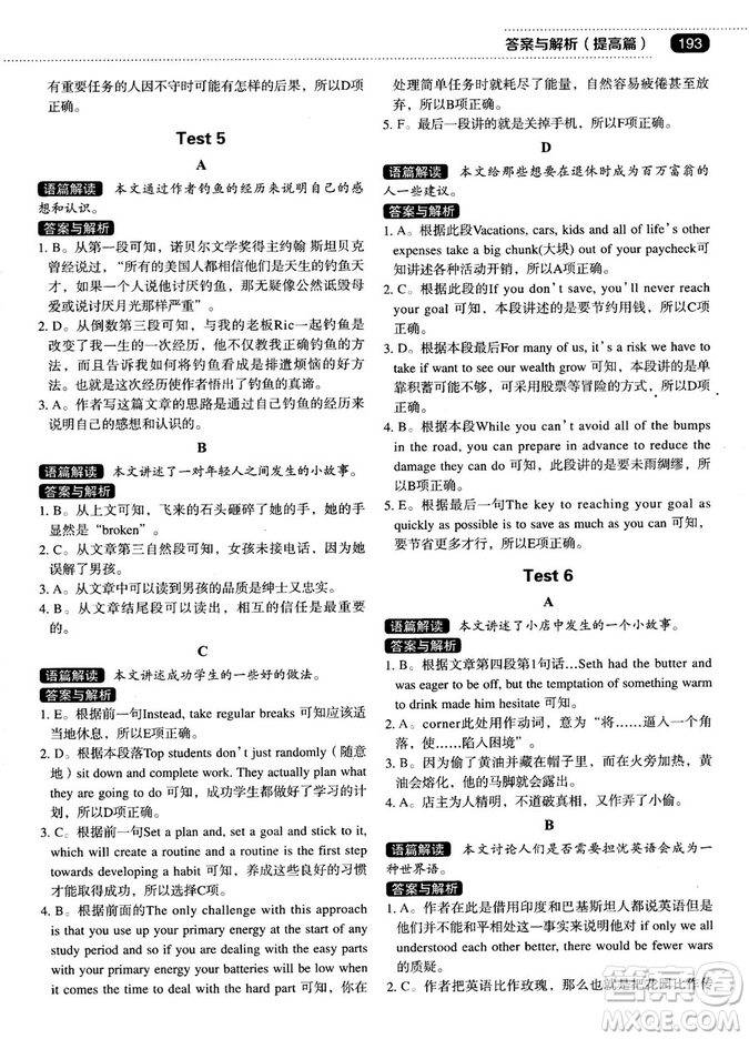 各個擊破2018版閱讀理解與閱讀七選五高中英語答案