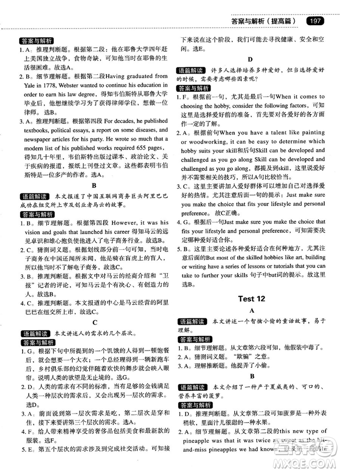 各個擊破2018版閱讀理解與閱讀七選五高中英語答案