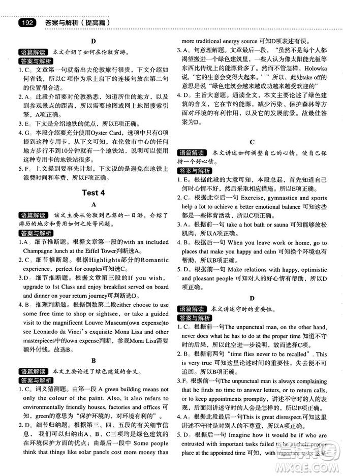 各個擊破2018版閱讀理解與閱讀七選五高中英語答案