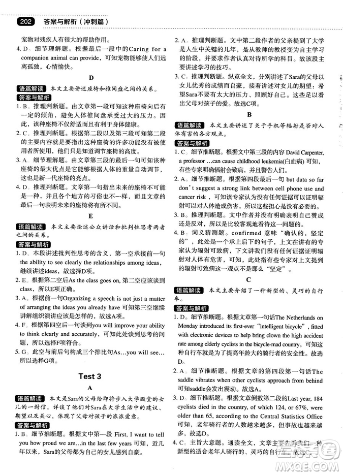 各個擊破2018版閱讀理解與閱讀七選五高中英語答案