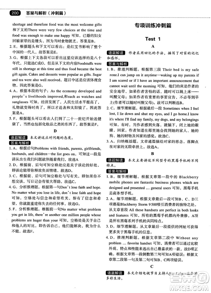 各個擊破2018版閱讀理解與閱讀七選五高中英語答案