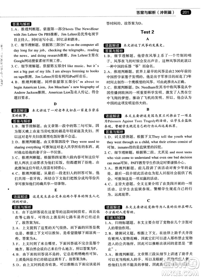 各個擊破2018版閱讀理解與閱讀七選五高中英語答案