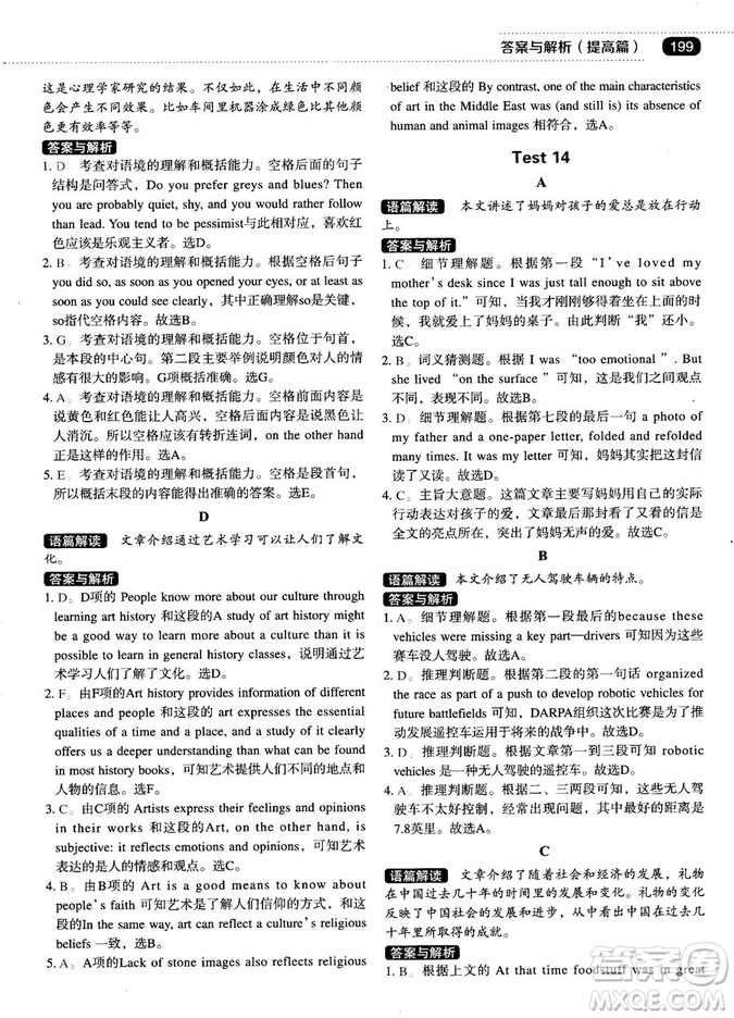 各個擊破2018版閱讀理解與閱讀七選五高中英語答案