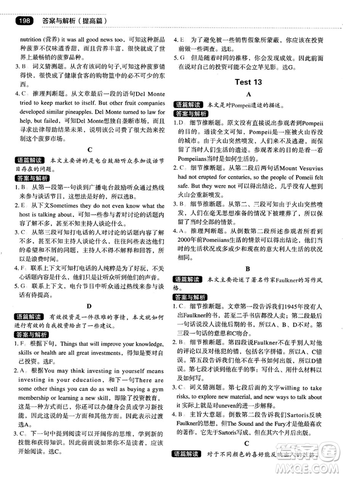 各個擊破2018版閱讀理解與閱讀七選五高中英語答案