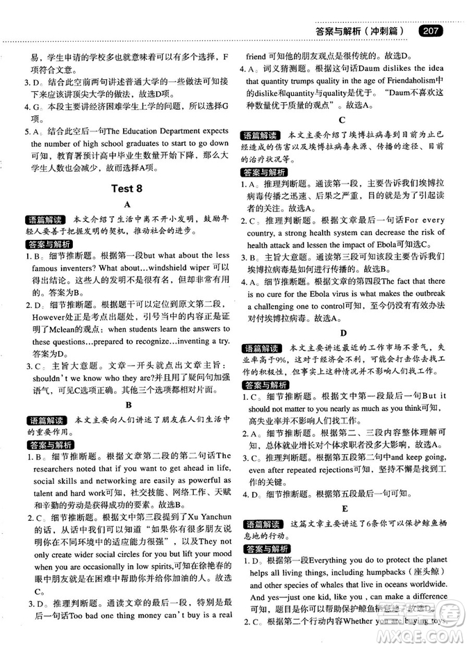 各個擊破2018版閱讀理解與閱讀七選五高中英語答案