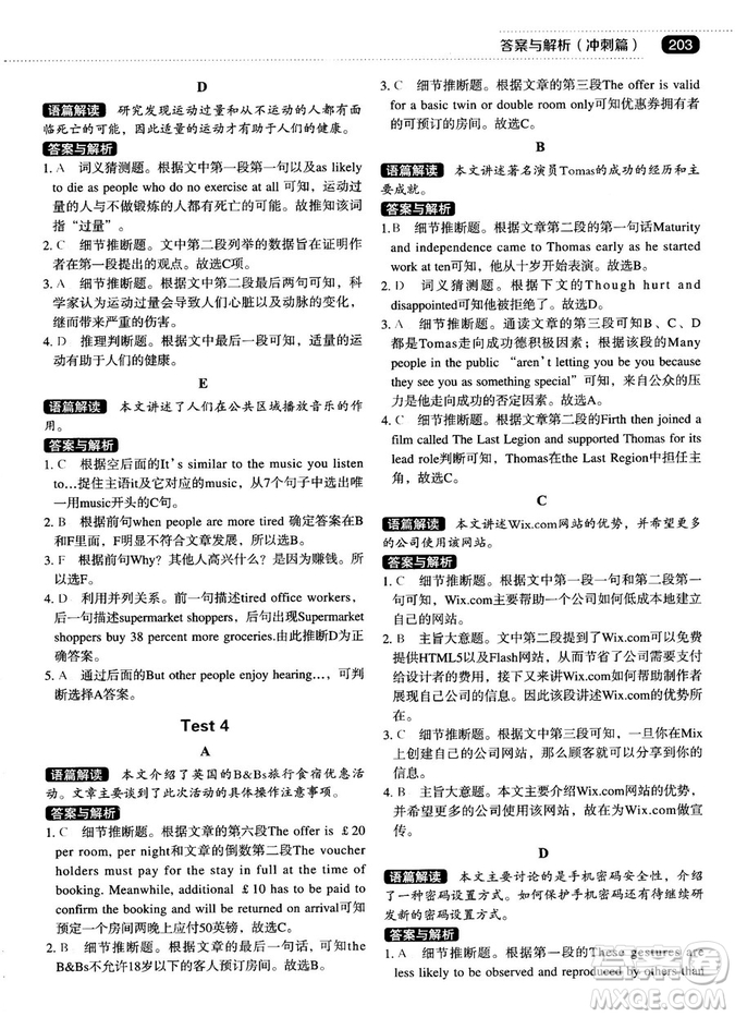 各個擊破2018版閱讀理解與閱讀七選五高中英語答案