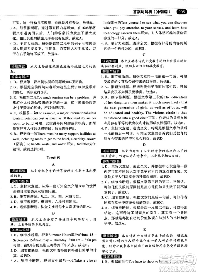 各個擊破2018版閱讀理解與閱讀七選五高中英語答案