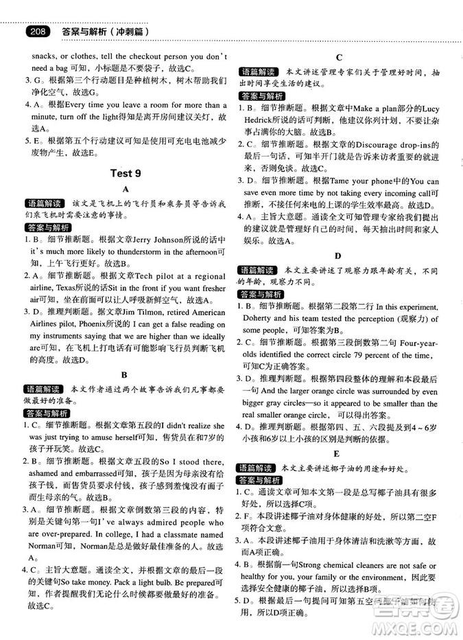 各個擊破2018版閱讀理解與閱讀七選五高中英語答案
