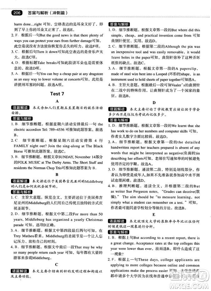 各個擊破2018版閱讀理解與閱讀七選五高中英語答案