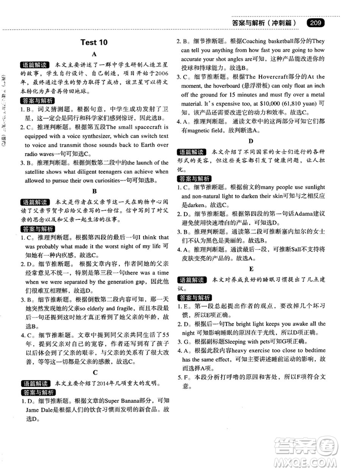 各個擊破2018版閱讀理解與閱讀七選五高中英語答案