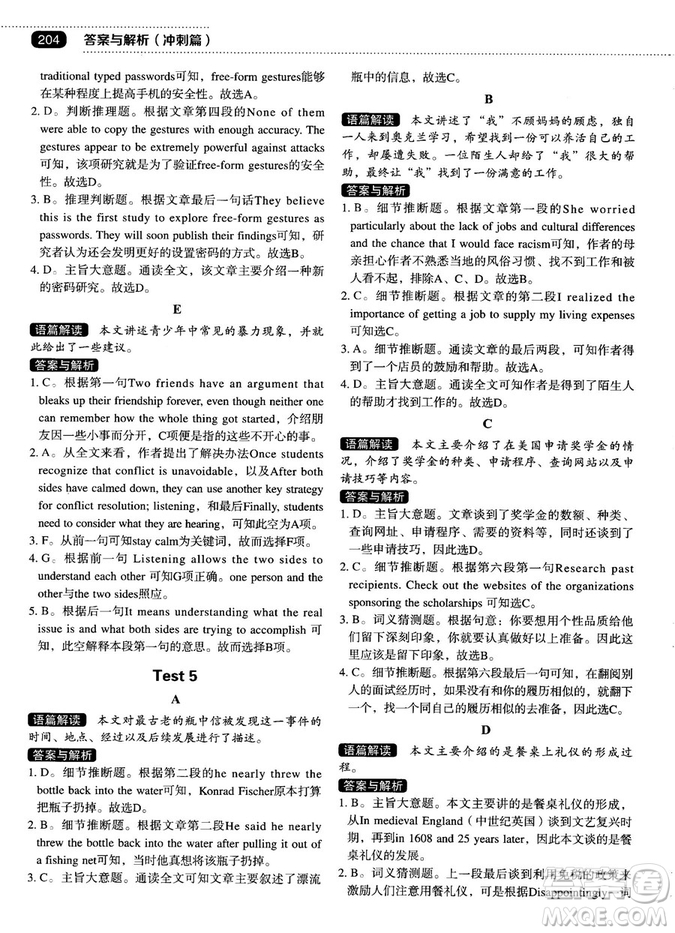 各個擊破2018版閱讀理解與閱讀七選五高中英語答案