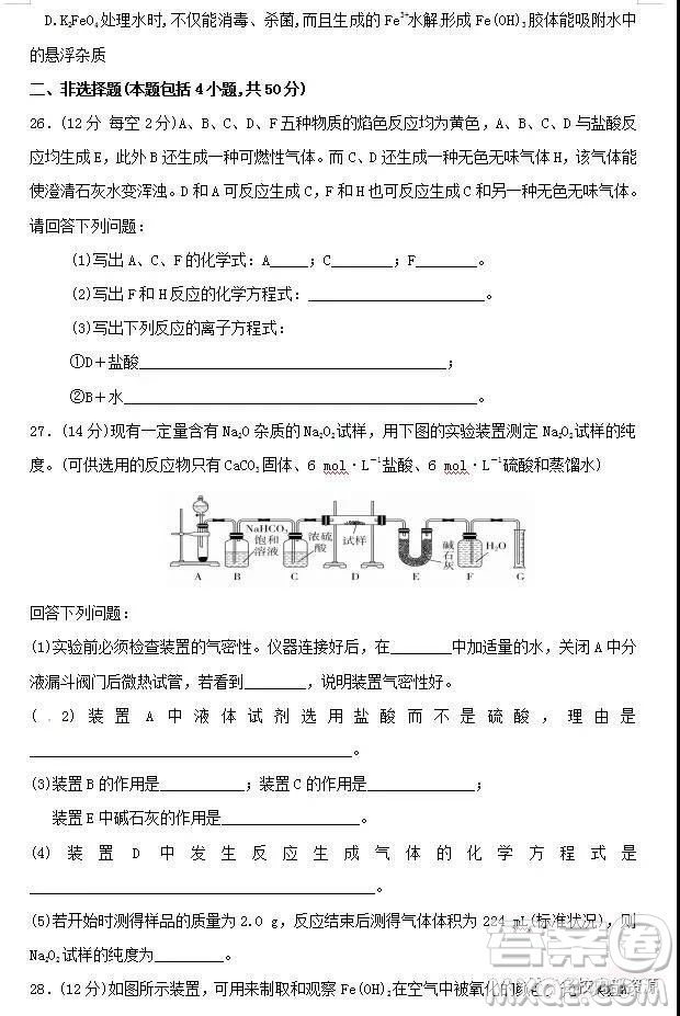 哈六中2021屆高一上學期12月月考化學試卷及答案