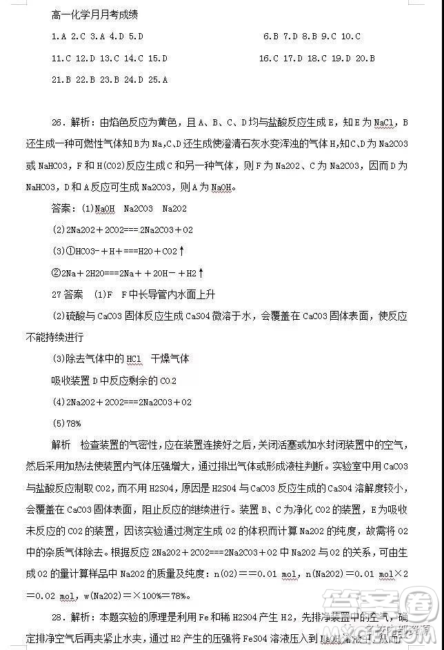 哈六中2021屆高一上學期12月月考化學試卷及答案