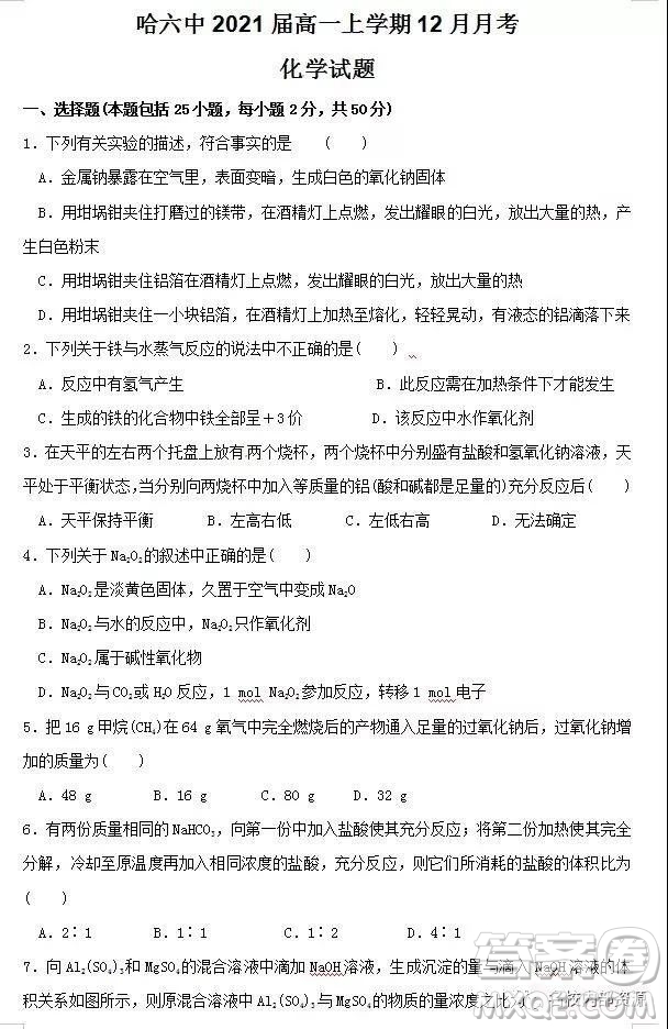 哈六中2021屆高一上學期12月月考化學試卷及答案