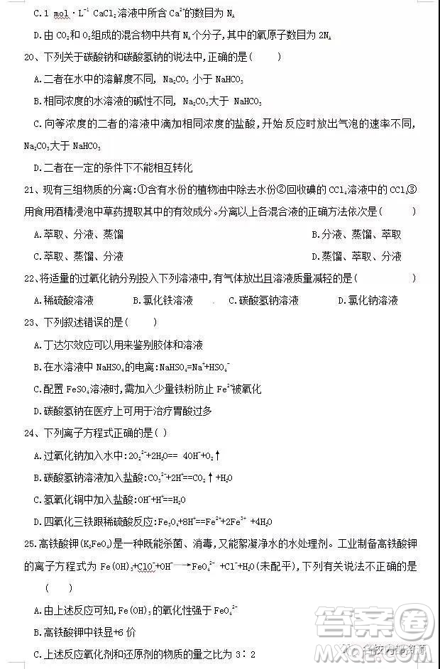 哈六中2021屆高一上學期12月月考化學試卷及答案